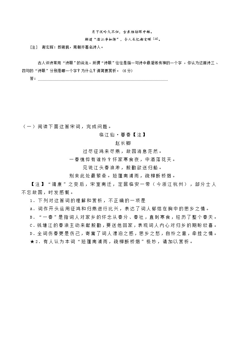 新高考语文一轮复习专题五第02讲 鉴赏诗歌语言(练习)(2份打包,原卷版+解析版)02