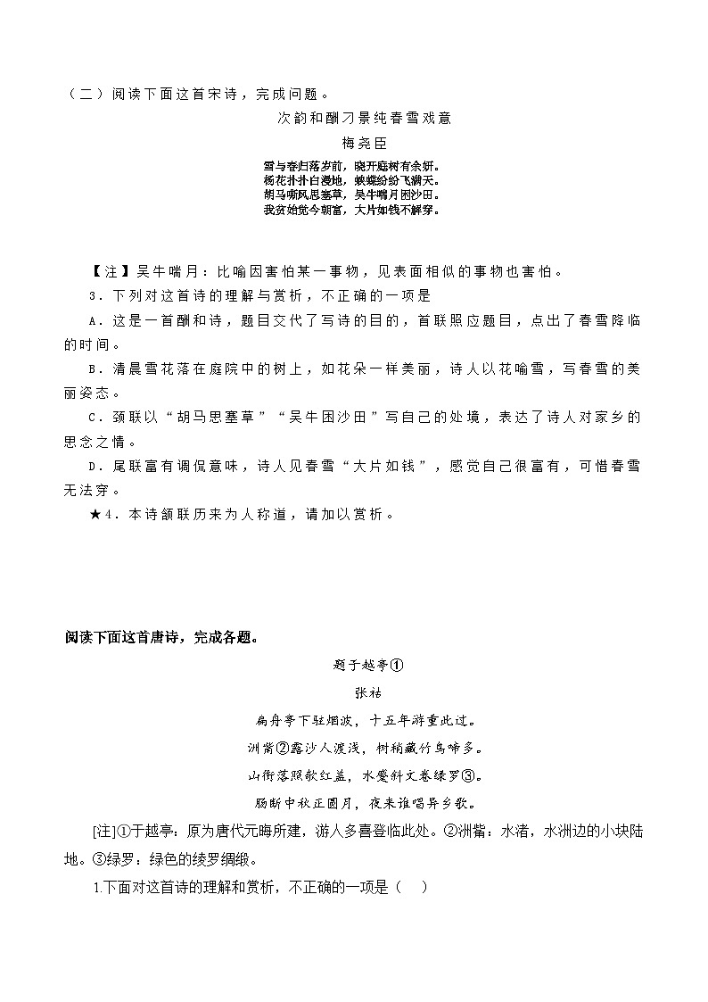 新高考语文一轮复习专题五第02讲 鉴赏诗歌语言(练习)(2份打包,原卷版+解析版)03