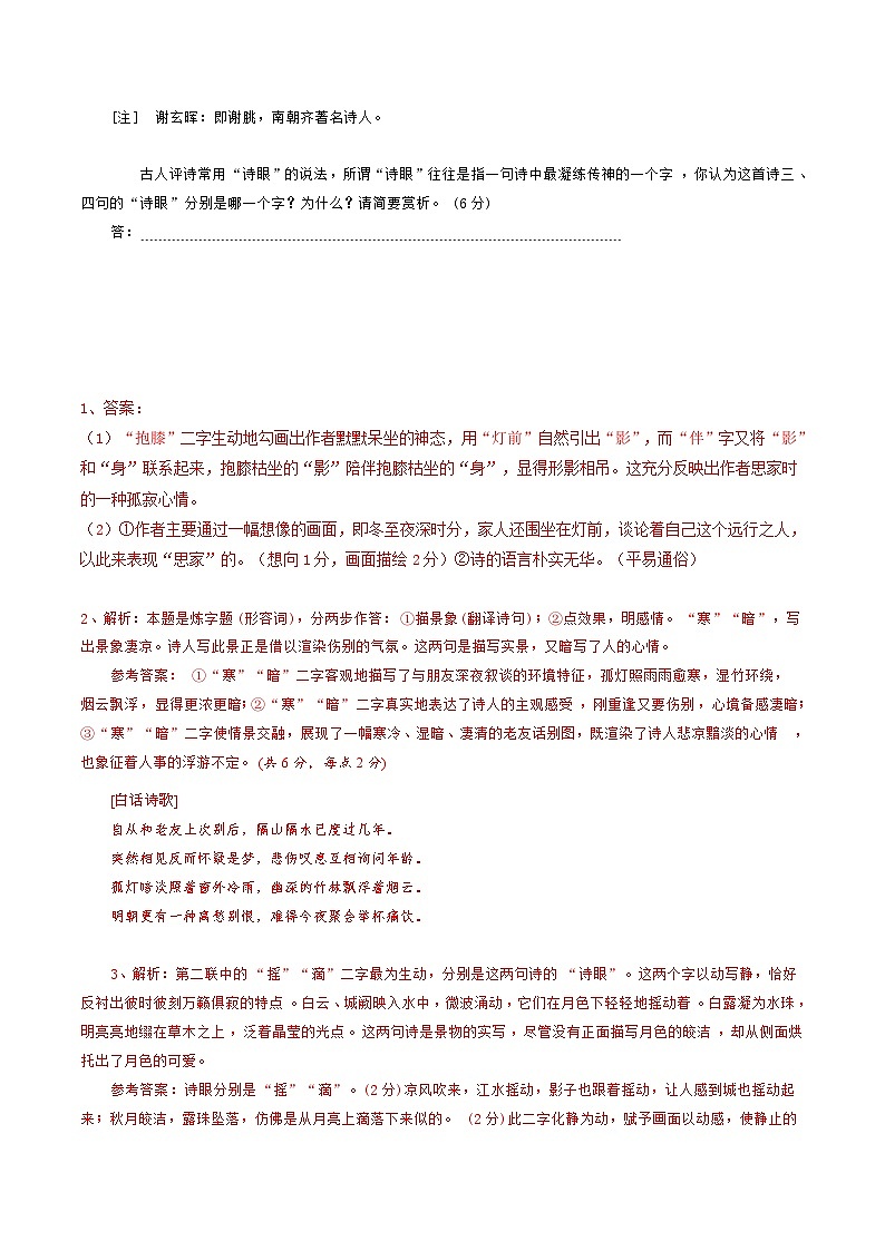 新高考语文一轮复习专题五第02讲 鉴赏诗歌语言(练习)(2份打包,原卷版+解析版)02