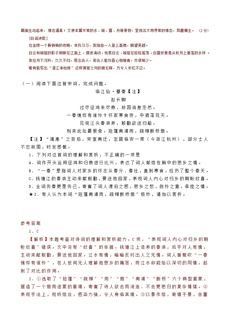 新高考语文一轮复习专题五第02讲 鉴赏诗歌语言(练习)(2份打包,原卷版+解析版)03
