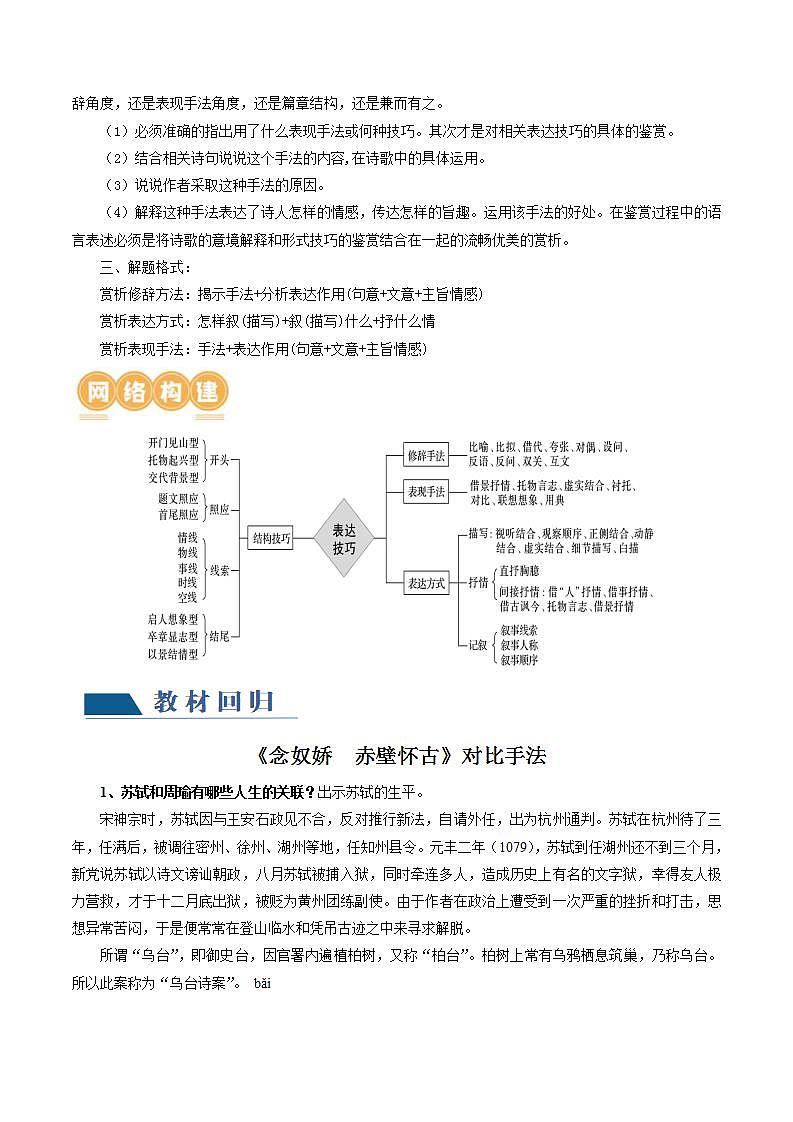 新高考语文一轮复习专题五第03讲 鉴赏诗歌表达技巧(讲义)(2份打包,原卷版+解析版)02