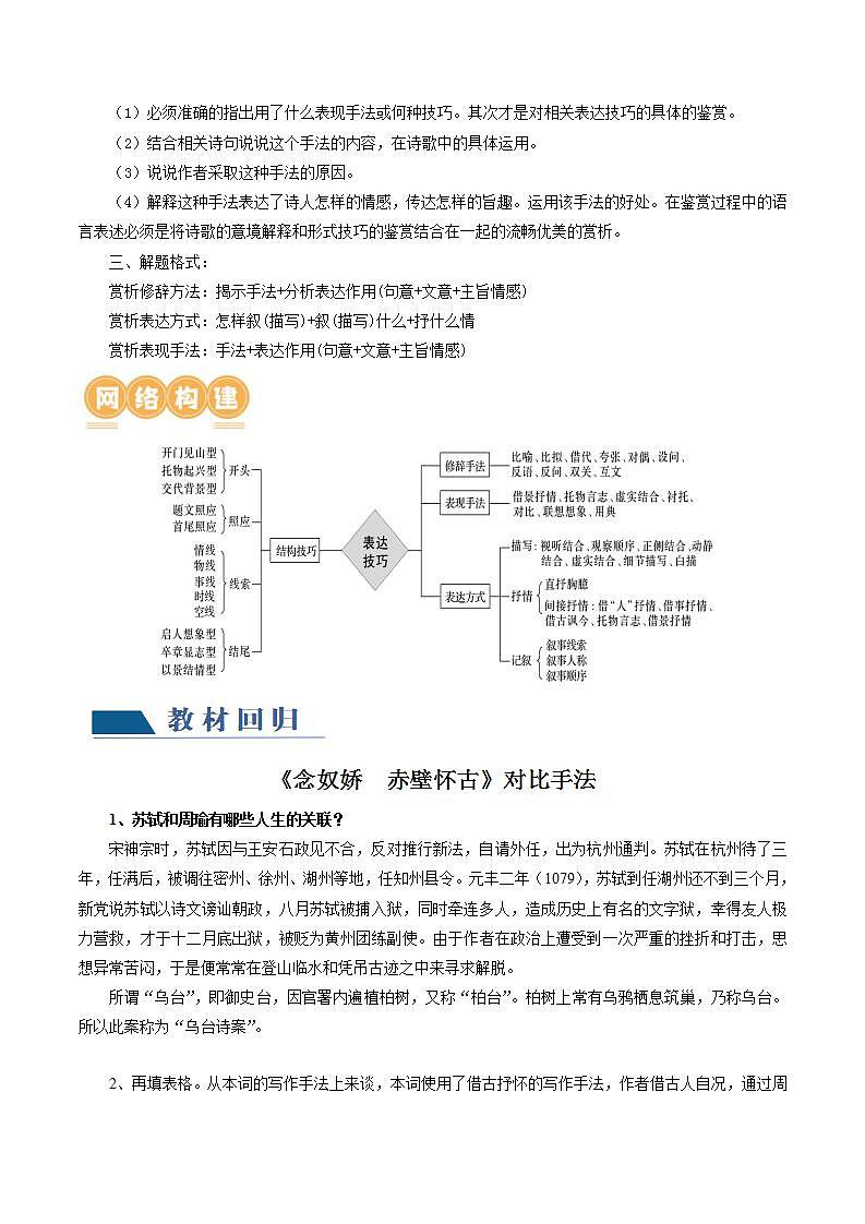 新高考语文一轮复习专题五第03讲 鉴赏诗歌表达技巧(讲义)(2份打包,原卷版+解析版)02