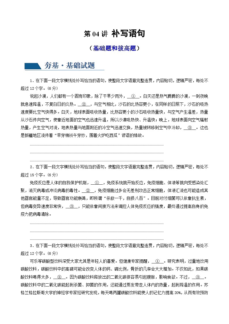 新高考语文一轮复习专题六第04讲 补写句子(练习)(2份打包,原卷版+解析版))01