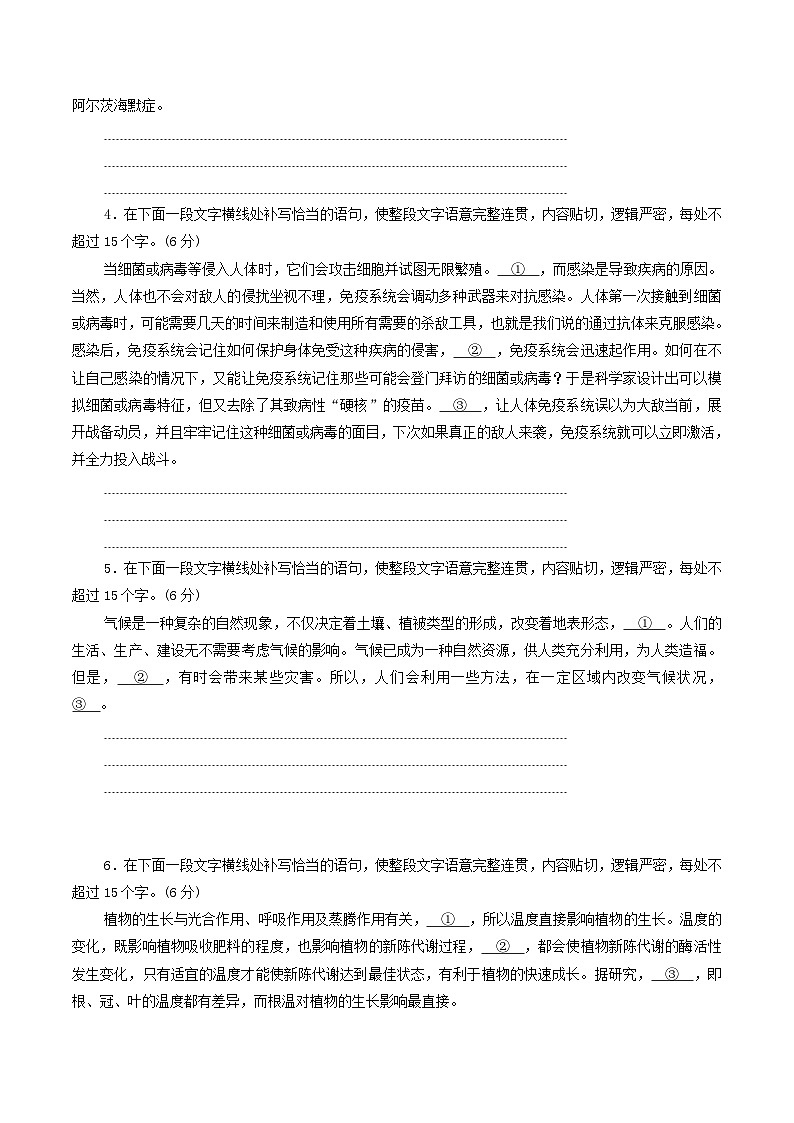 新高考语文一轮复习专题六第04讲 补写句子(练习)(2份打包,原卷版+解析版))02