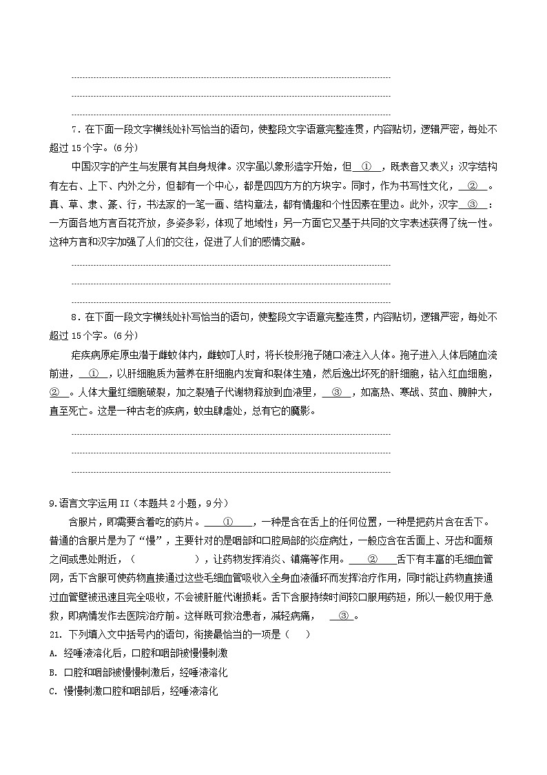 新高考语文一轮复习专题六第04讲 补写句子(练习)(2份打包,原卷版+解析版))03