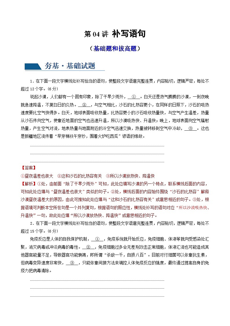 新高考语文一轮复习专题六第04讲 补写句子(练习)(2份打包,原卷版+解析版))01