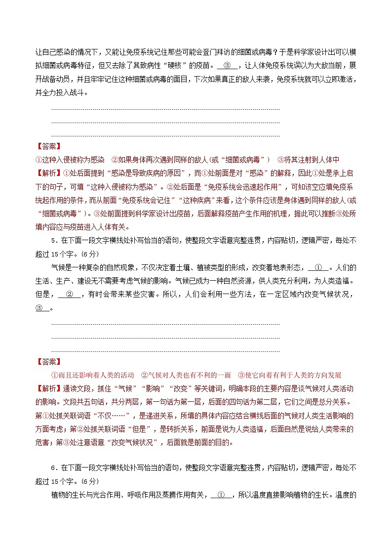 新高考语文一轮复习专题六第04讲 补写句子(练习)(2份打包,原卷版+解析版))03
