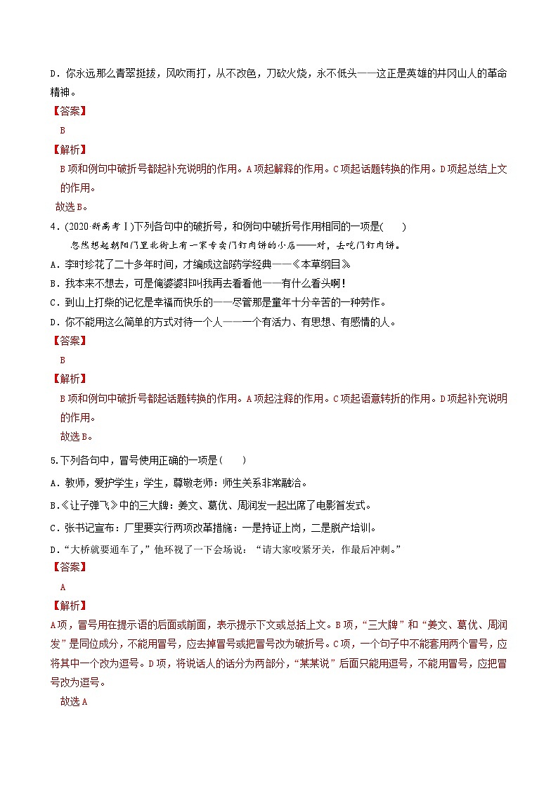 新高考语文一轮复习考点练04 正确使用标点符号(对点练习)(2份打包,原卷版+教师版)02