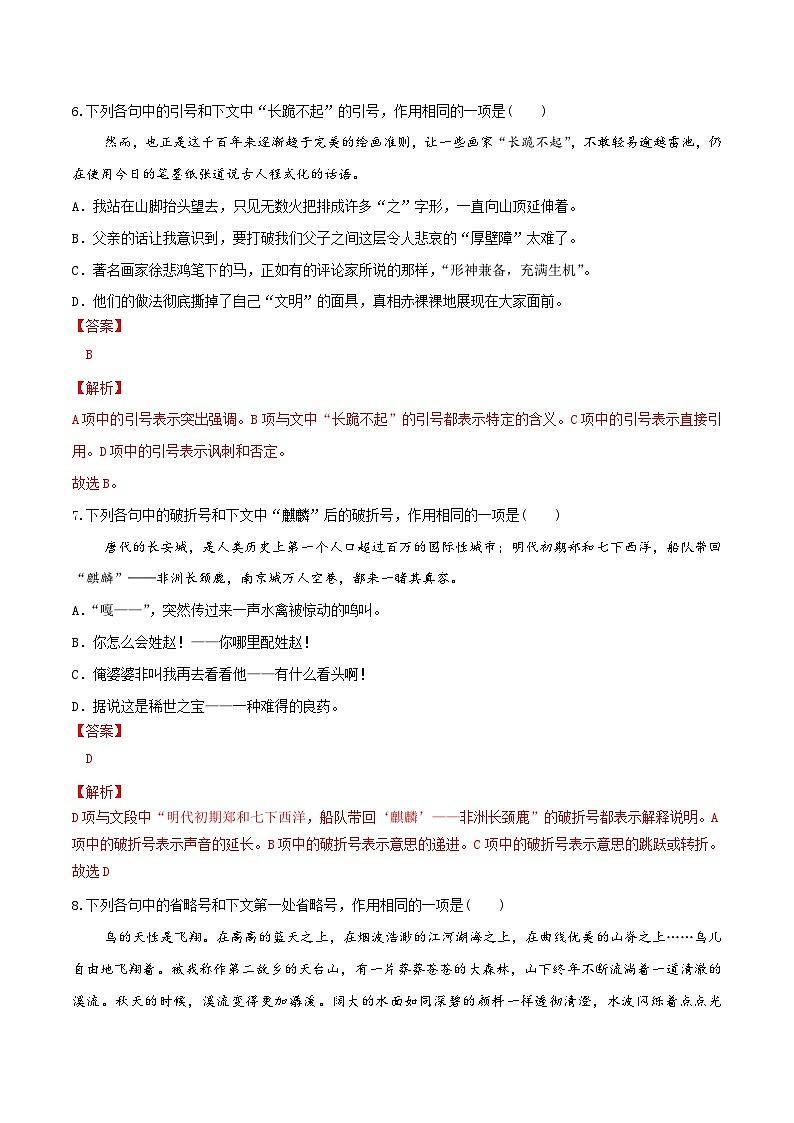 新高考语文一轮复习考点练04 正确使用标点符号(对点练习)(2份打包,原卷版+教师版)03