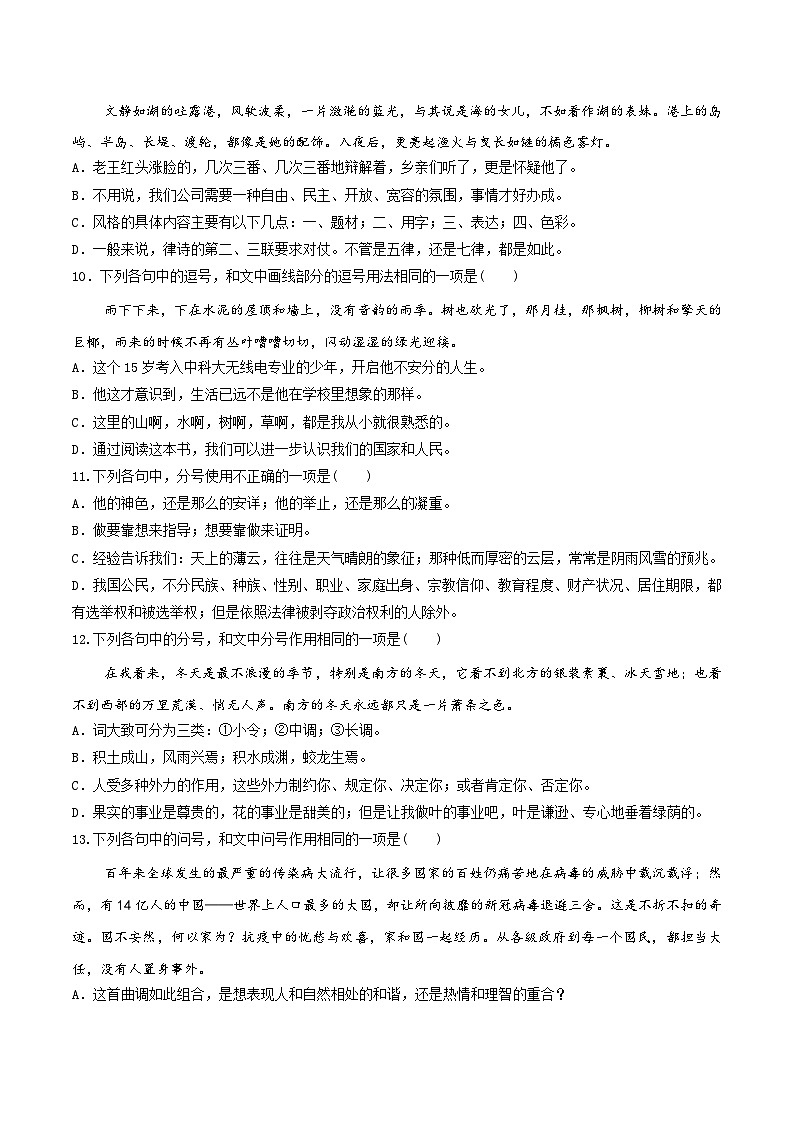 新高考语文一轮复习考点练04 正确使用标点符号(对点练习)(2份打包,原卷版+教师版)03