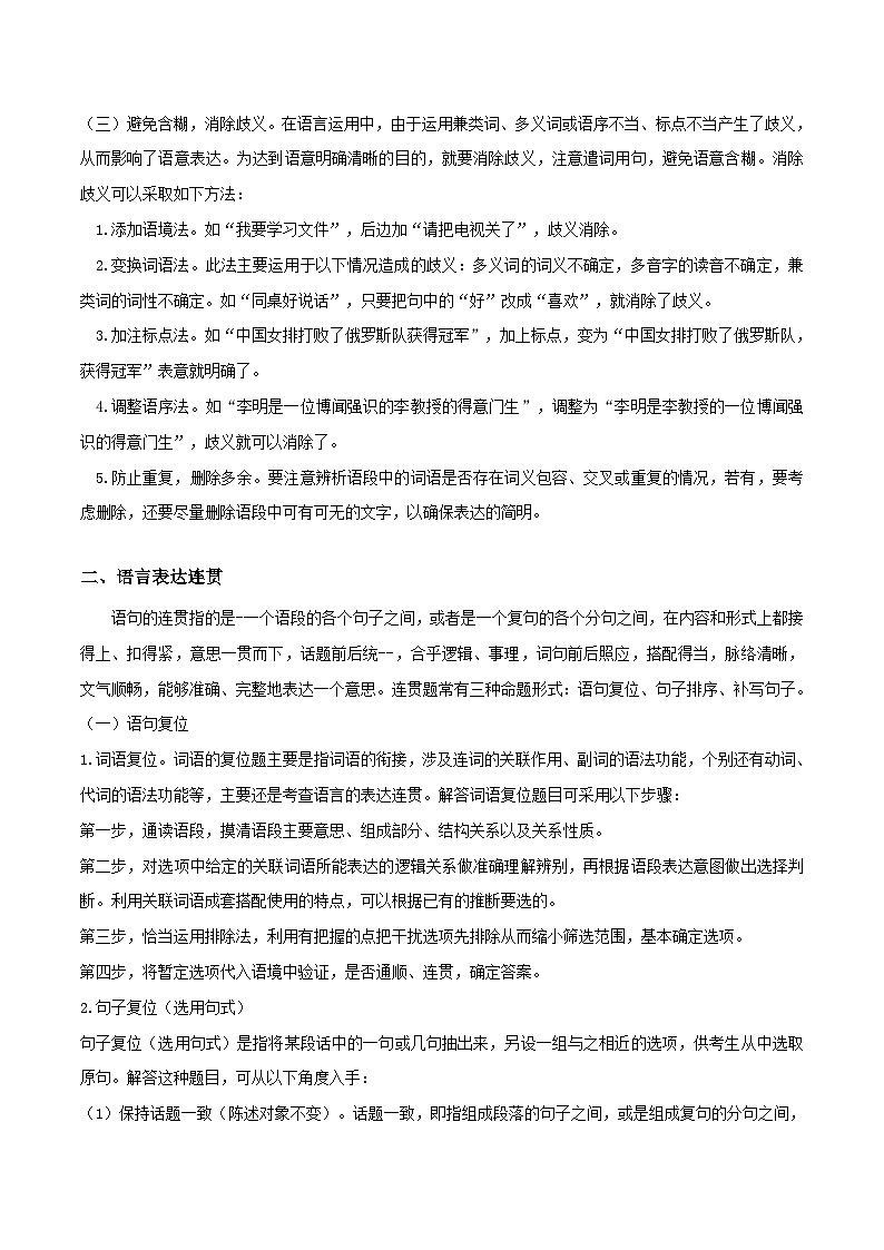 新高考语文一轮复习考点练06 简明、连贯、得体(讲义)-【夯实基础】03