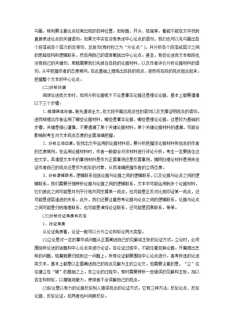 新高考语文一轮复习学案信息类阅读课时52精准分析论证——厘清思路,明辨理据第2页