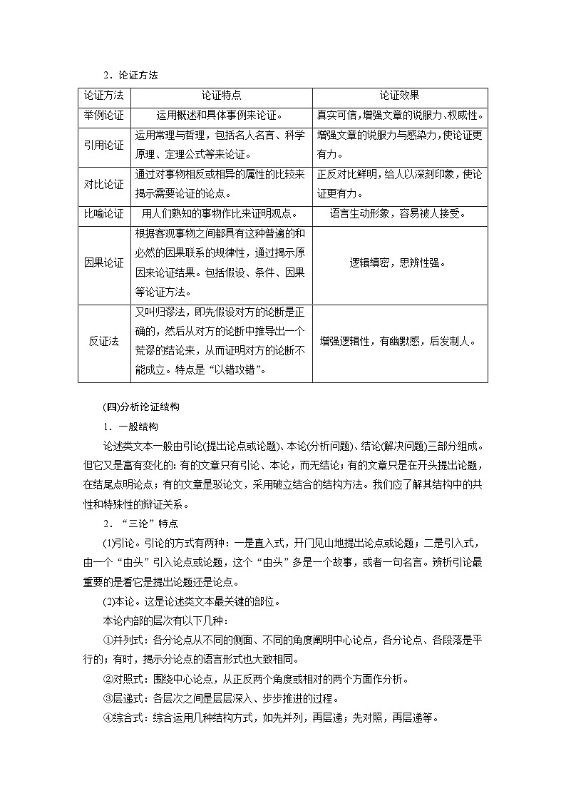 新高考语文一轮复习学案信息类阅读课时52精准分析论证——厘清思路,明辨理据第3页