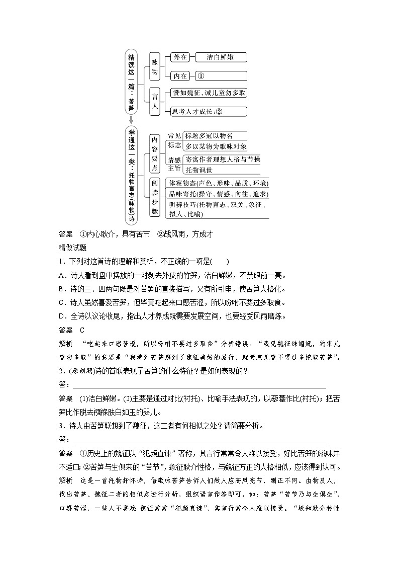 新高考语文一轮复习学案古诗词阅读与鉴赏课时42赏析物象与人物形象——由形悟神,内外合一第3页