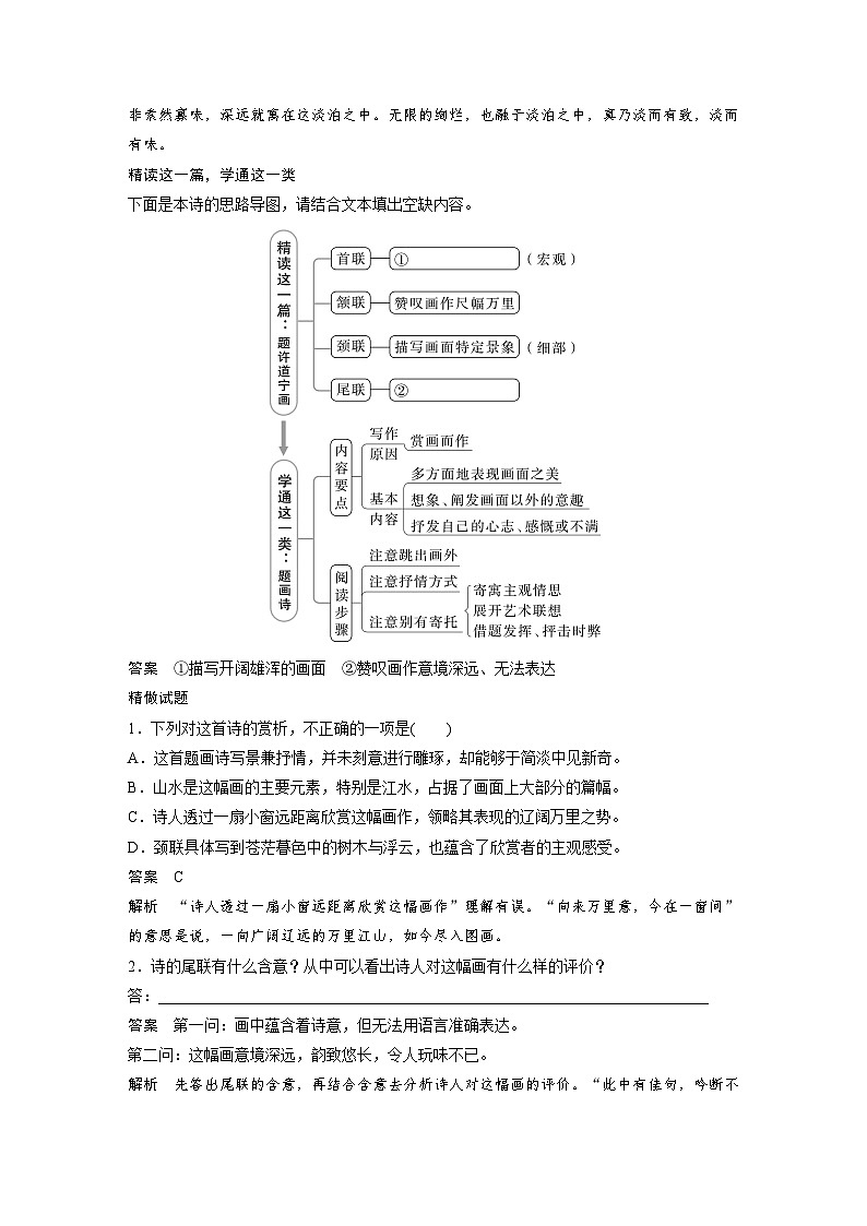 新高考语文一轮复习学案古诗词阅读与鉴赏课时48理解概括思想内容——以意逆志,读懂悟透第3页