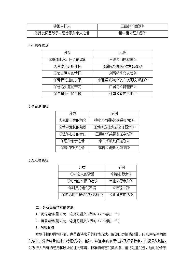 新高考语文一轮复习学案古诗词阅读与鉴赏课时49把握情感内涵——家国情怀,潜心体悟第2页