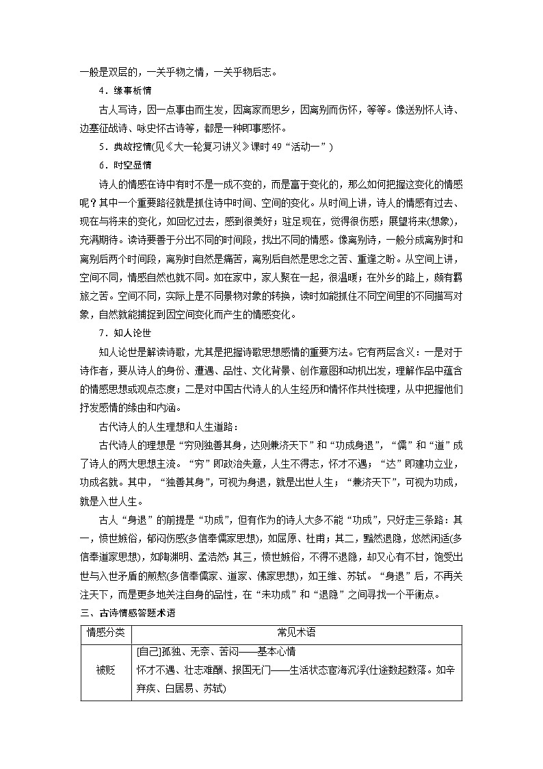 新高考语文一轮复习学案古诗词阅读与鉴赏课时49把握情感内涵——家国情怀,潜心体悟第3页