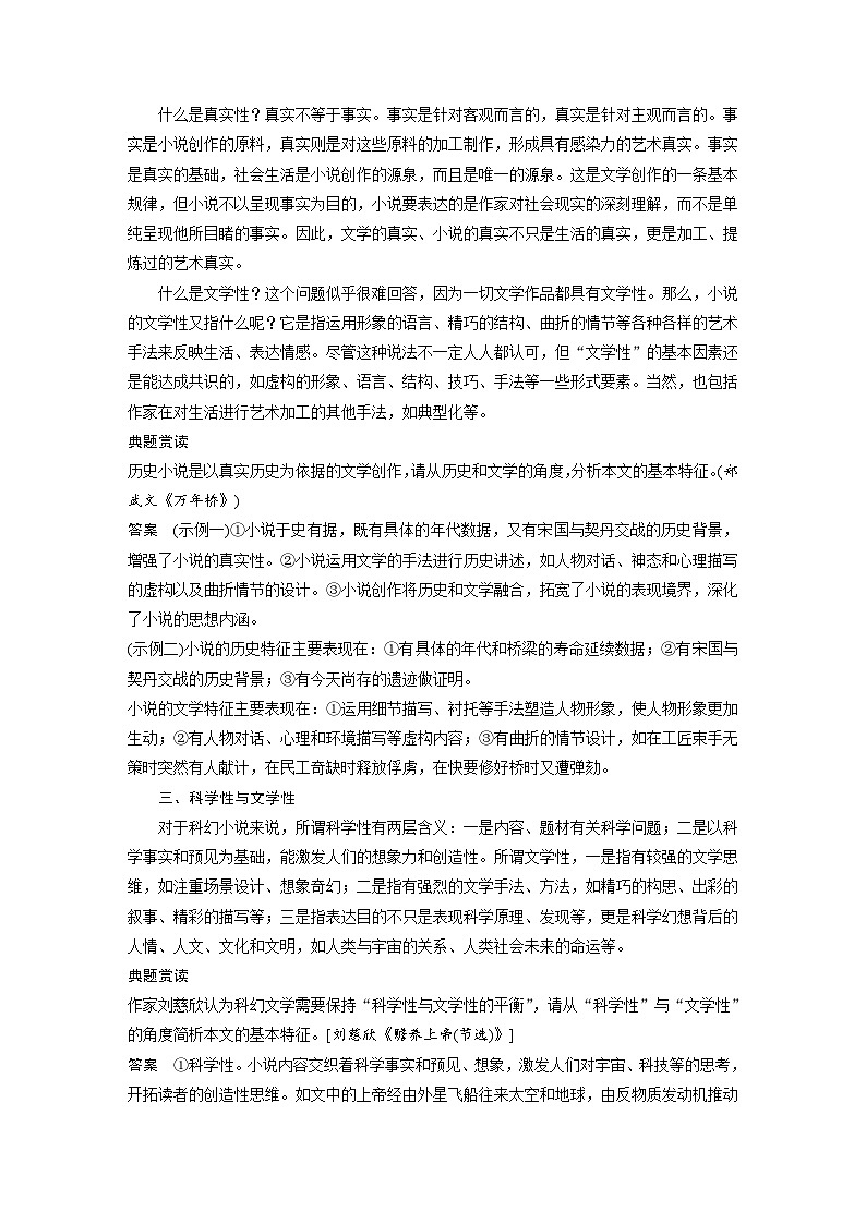 新高考语文一轮复习学案小说阅读课时60精准分析文本特征——据类及篇,由理到据第2页