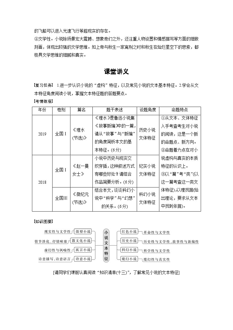 新高考语文一轮复习学案小说阅读课时60精准分析文本特征——据类及篇,由理到据第3页