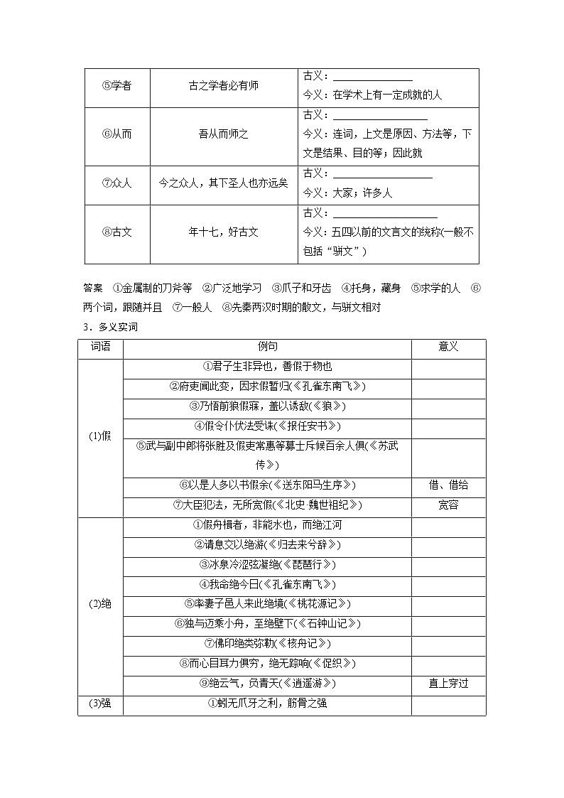 新高考语文一轮复习学案教材文言文复习课时18《劝学》《师说》第2页