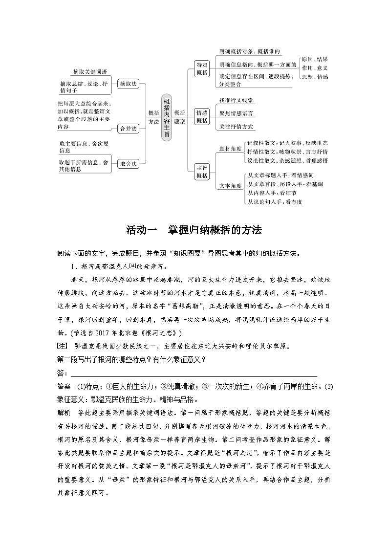 新高考语文一轮复习学案散文阅读课时63概括提炼内容要点——钩玄提要,删繁就简第2页