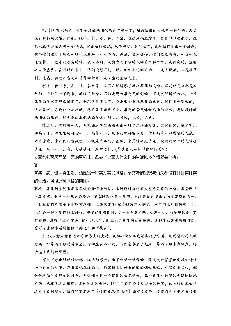 新高考语文一轮复习学案散文阅读课时63概括提炼内容要点——钩玄提要,删繁就简第3页