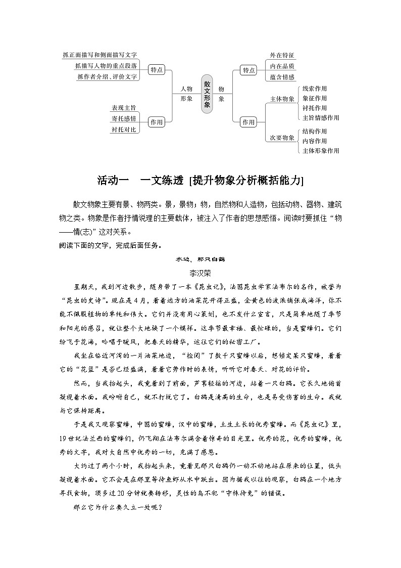 新高考语文一轮复习学案散文阅读课时65精准分析概括形象——因形悟神,立象尽意第2页