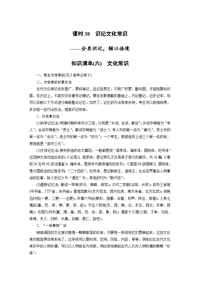 新高考语文一轮复习学案文言文考点突破课时38识记文化常识——分类识记,辅以语境第1页