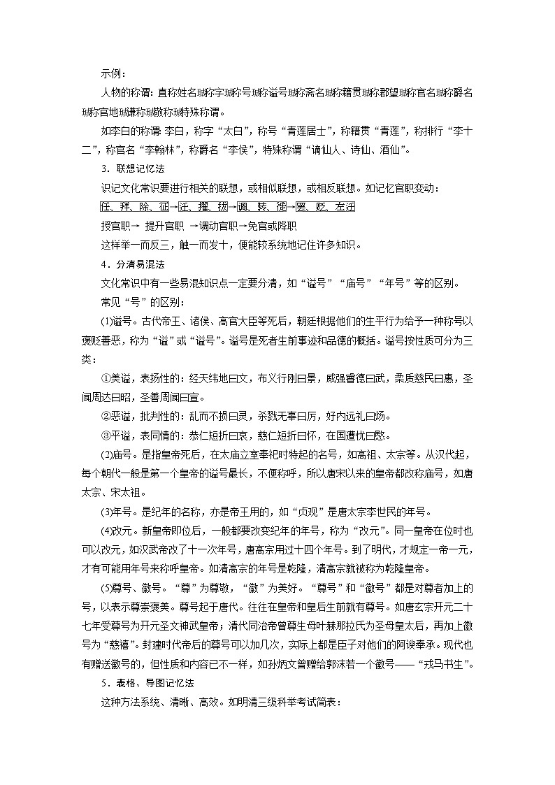 新高考语文一轮复习学案文言文考点突破课时38识记文化常识——分类识记,辅以语境第2页