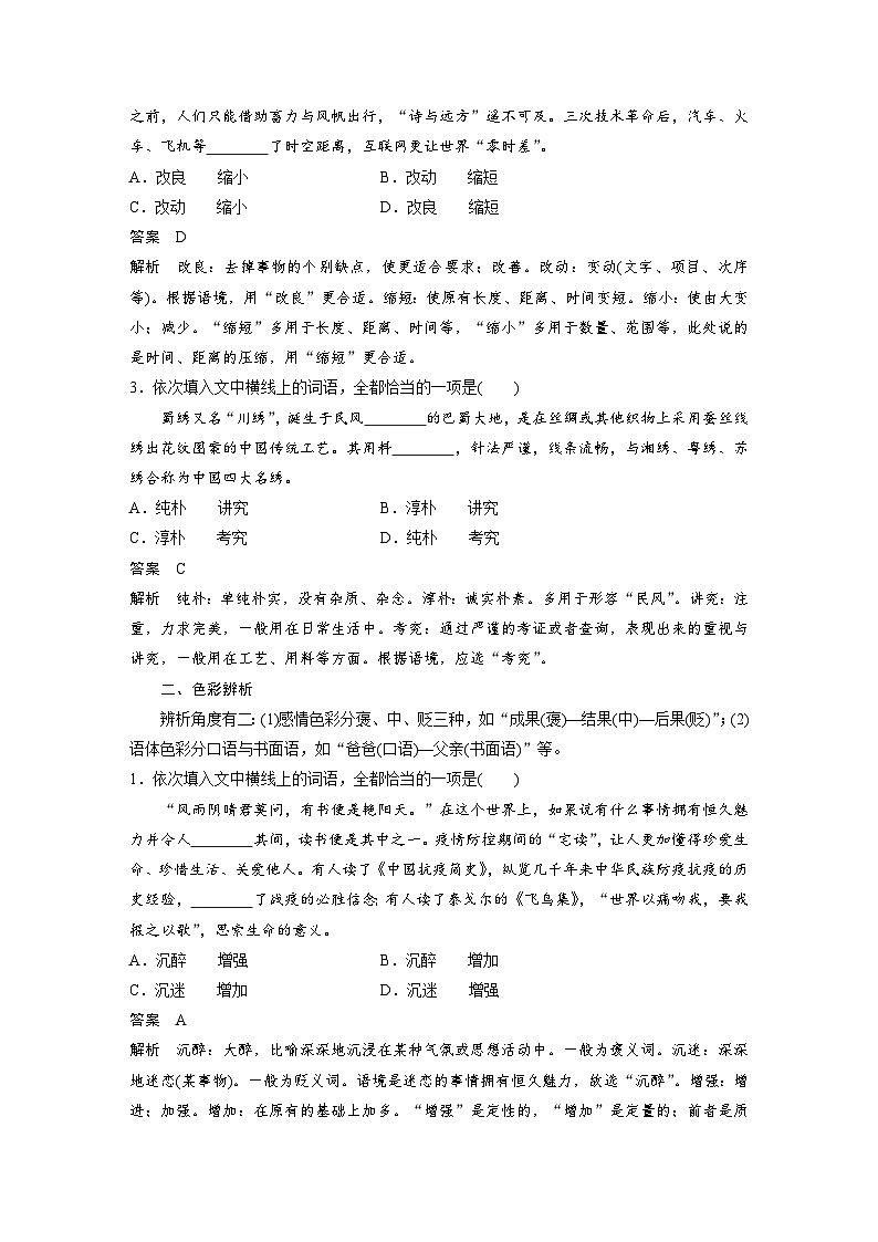 新高考语文一轮复习学案语言策略与技能课时1正确使用实词、虚词——精解词义,细察语境第3页