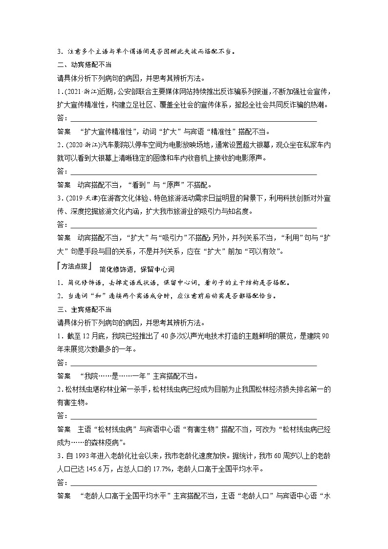 新高考语文一轮复习学案语言策略与技能课时3辨析修改搭配不当病句——抓住病症,找出病因第3页