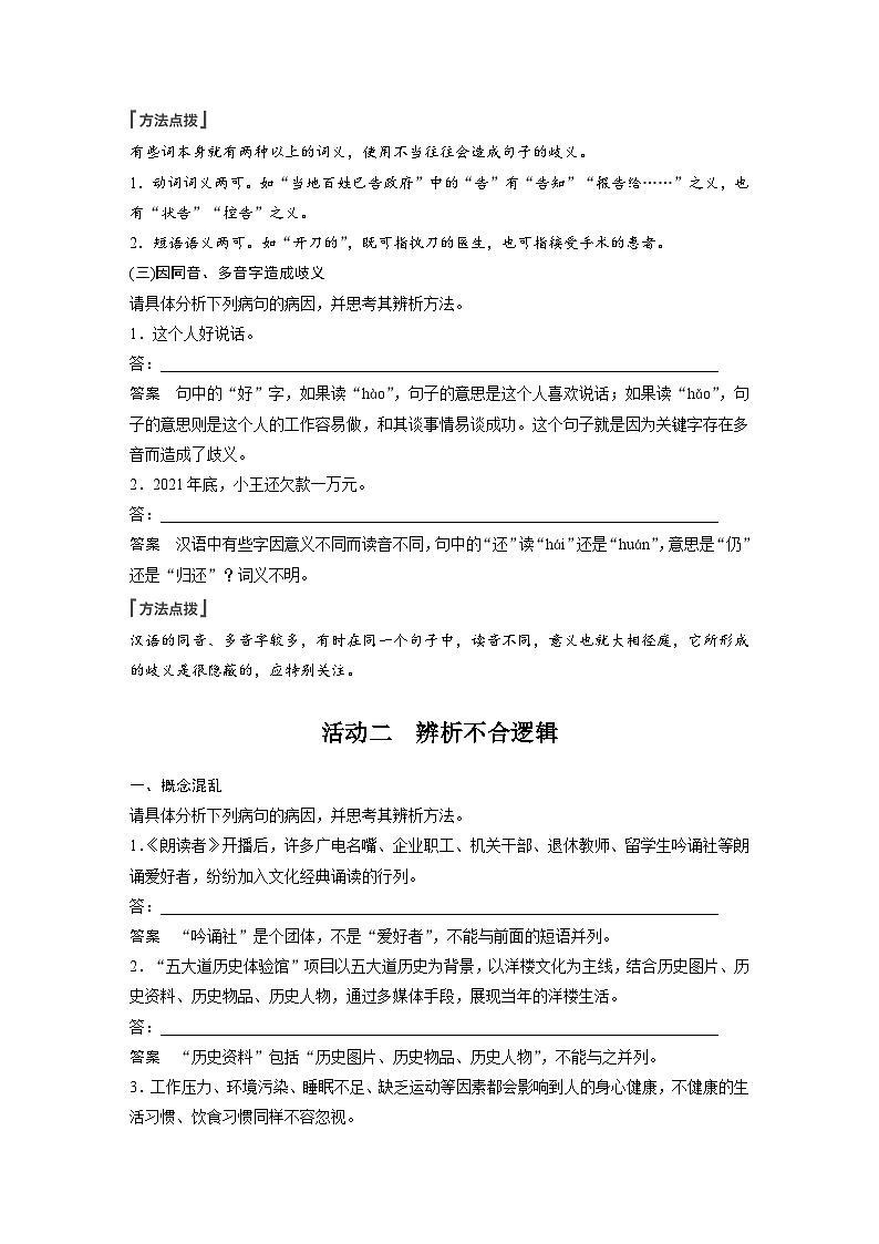 新高考语文一轮复习学案语言策略与技能课时6辨析修改表意不明和不合逻辑病句——抓住病症,找出病因第3页
