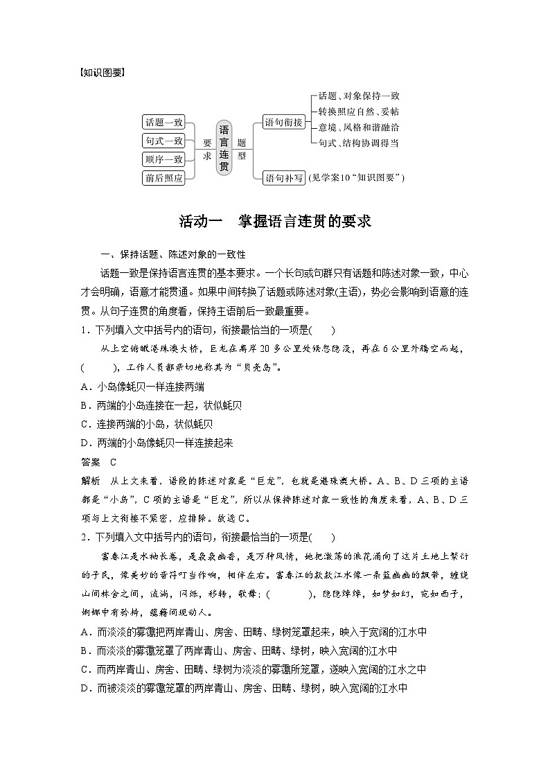 新高考语文一轮复习学案语言策略与技能课时9语言连贯之语句衔接——保持一致,代入恰当第2页