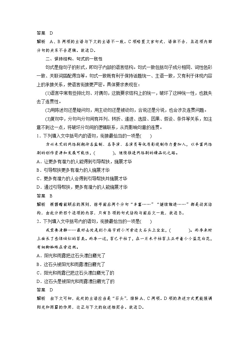 新高考语文一轮复习学案语言策略与技能课时9语言连贯之语句衔接——保持一致,代入恰当第3页