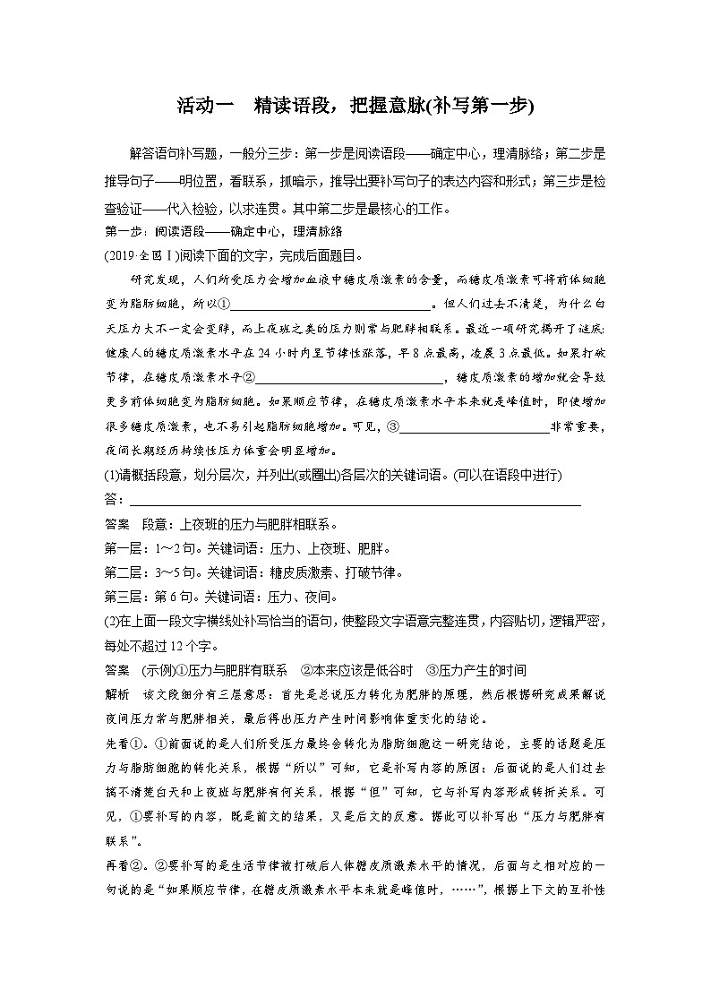 新高考语文一轮复习学案语言策略与技能课时10语言连贯之语句补写——精读语段,精确推导02