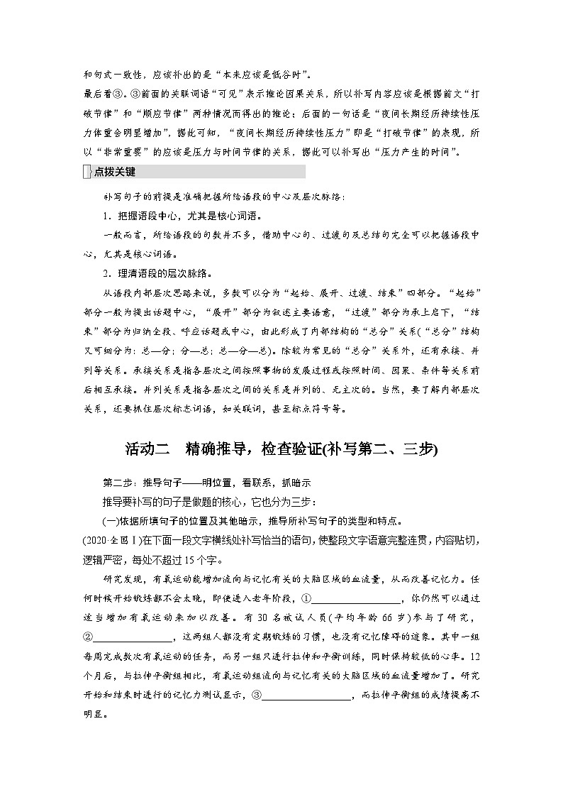 新高考语文一轮复习学案语言策略与技能课时10语言连贯之语句补写——精读语段,精确推导03