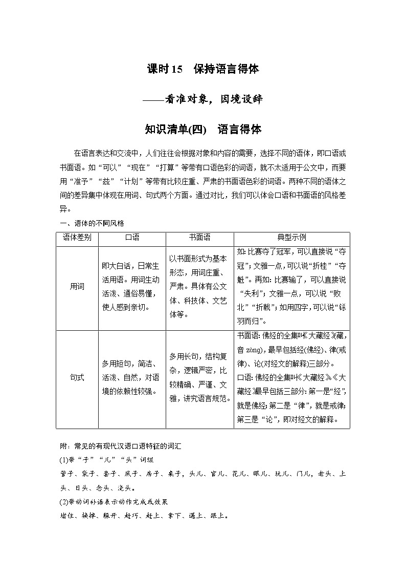 新高考语文一轮复习学案语言策略与技能课时15保持语言得体——看准对象,因境设辞第1页