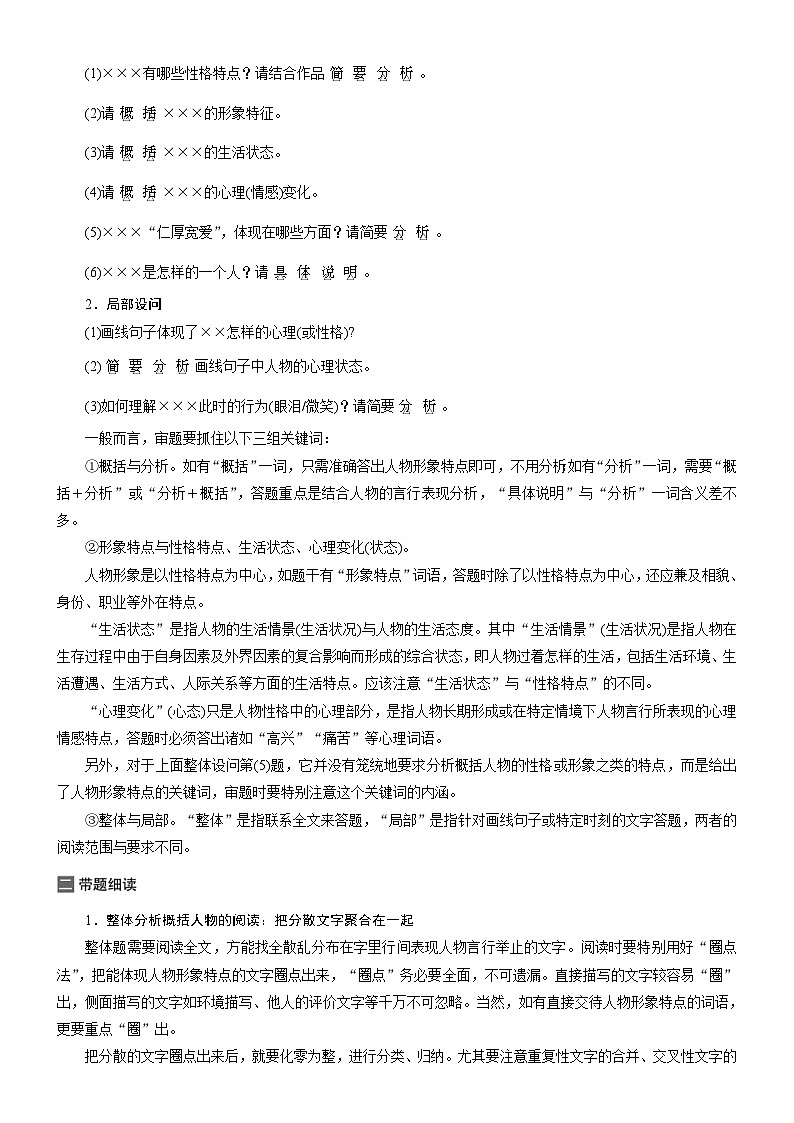 新高考语文一轮复习练习考点31 把握小说的形象(含解析)03