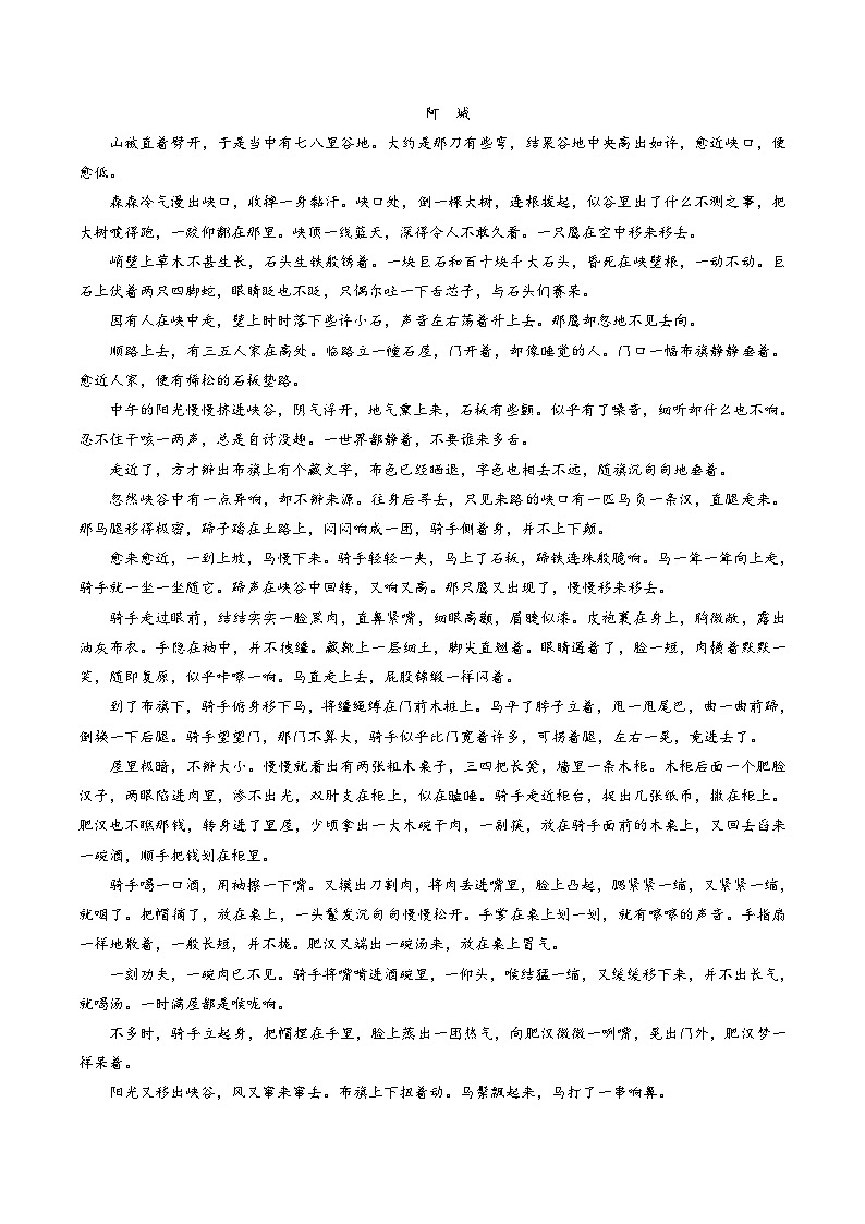 新高考语文一轮复习练习考点32 分析小说的环境(含解析)第3页