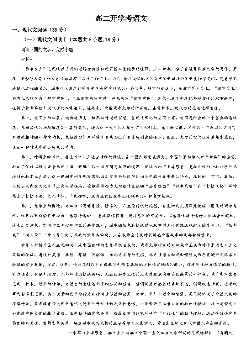 吉林省通化市梅河口市第五中學2024-2025學年高二上學期開學考試語文試卷（Word版附答案）第1頁