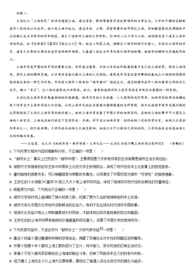 吉林省通化市梅河口市第五中學2024-2025學年高二上學期開學考試語文試卷（Word版附答案）第2頁