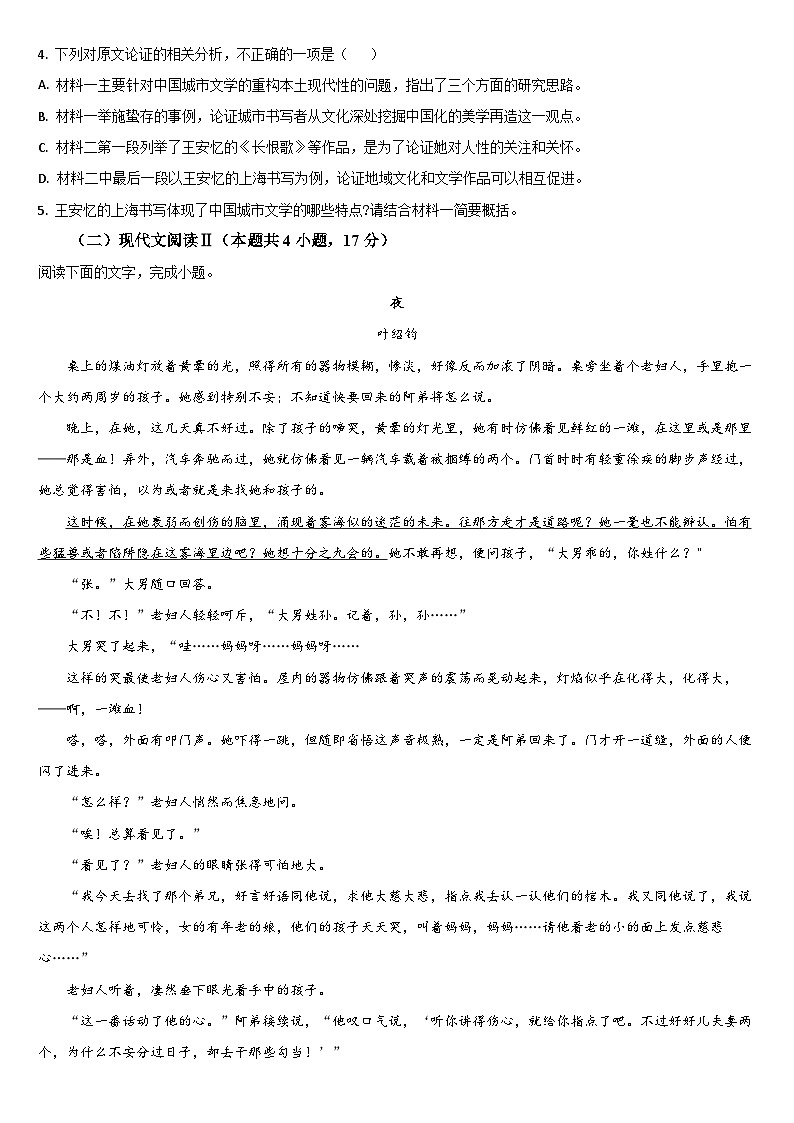 吉林省通化市梅河口市第五中学2024-2025学年高二上学期开学考试语文试卷(Word版附答案)第3页