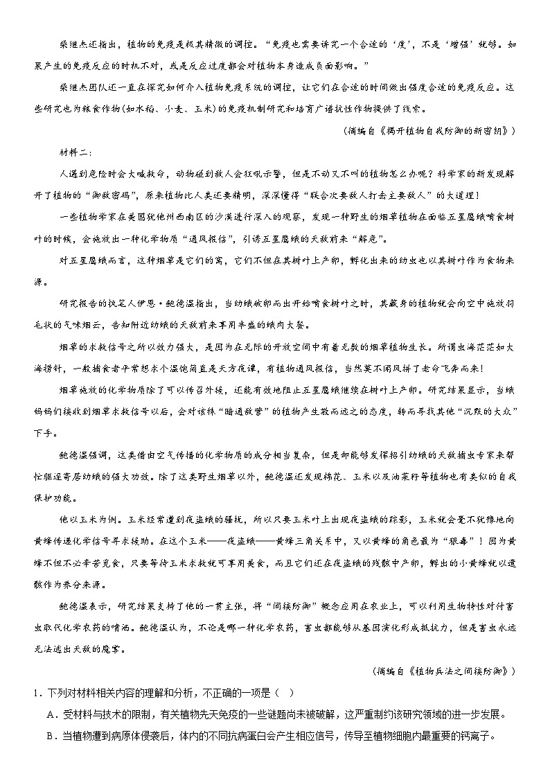 河南省许昌高级中学2024-2025学年高二上学期8月月考语文试卷(Word版附解析)02