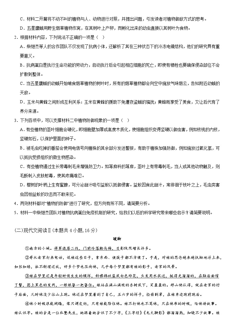河南省许昌高级中学2024-2025学年高二上学期8月月考语文试卷(Word版附解析)03