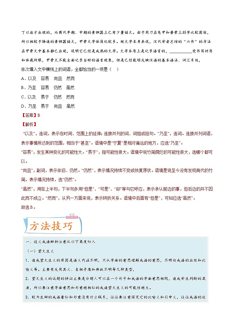 新高考语文一轮复习考点微专题考向01 词语辨析(含解析)03