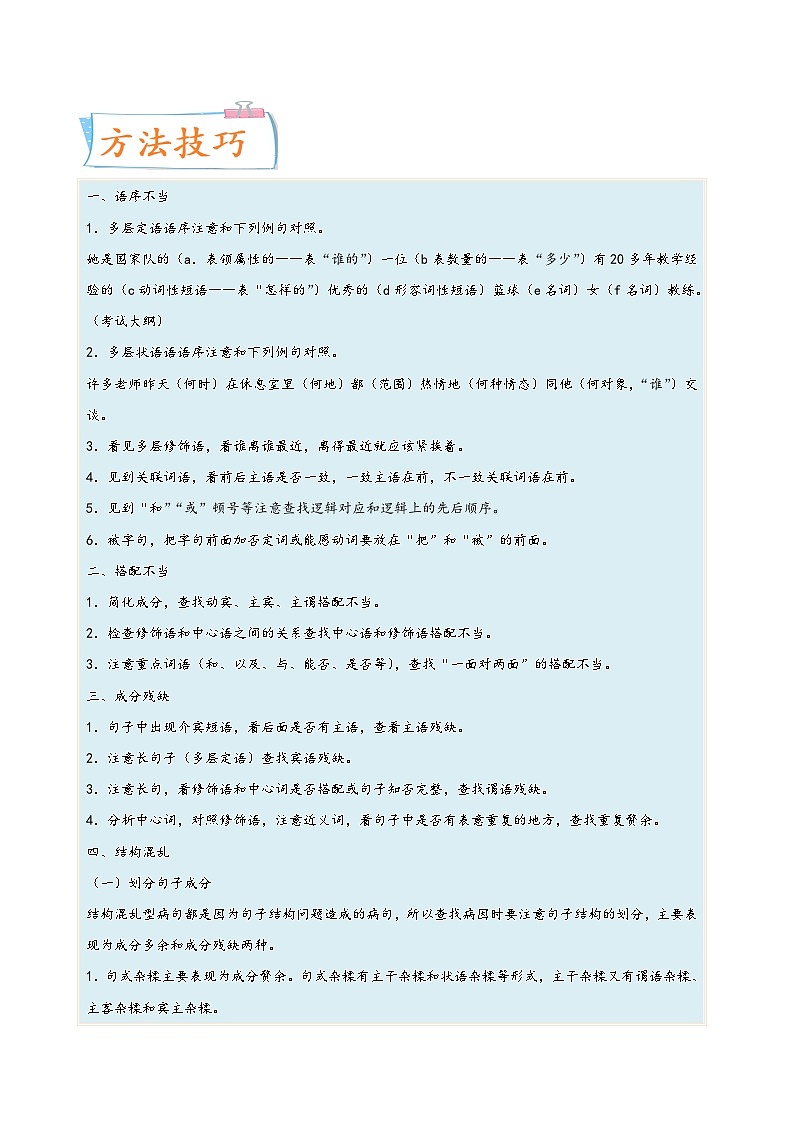 新高考语文一轮复习考点微专题考向03 辨析病句(含解析)第2页