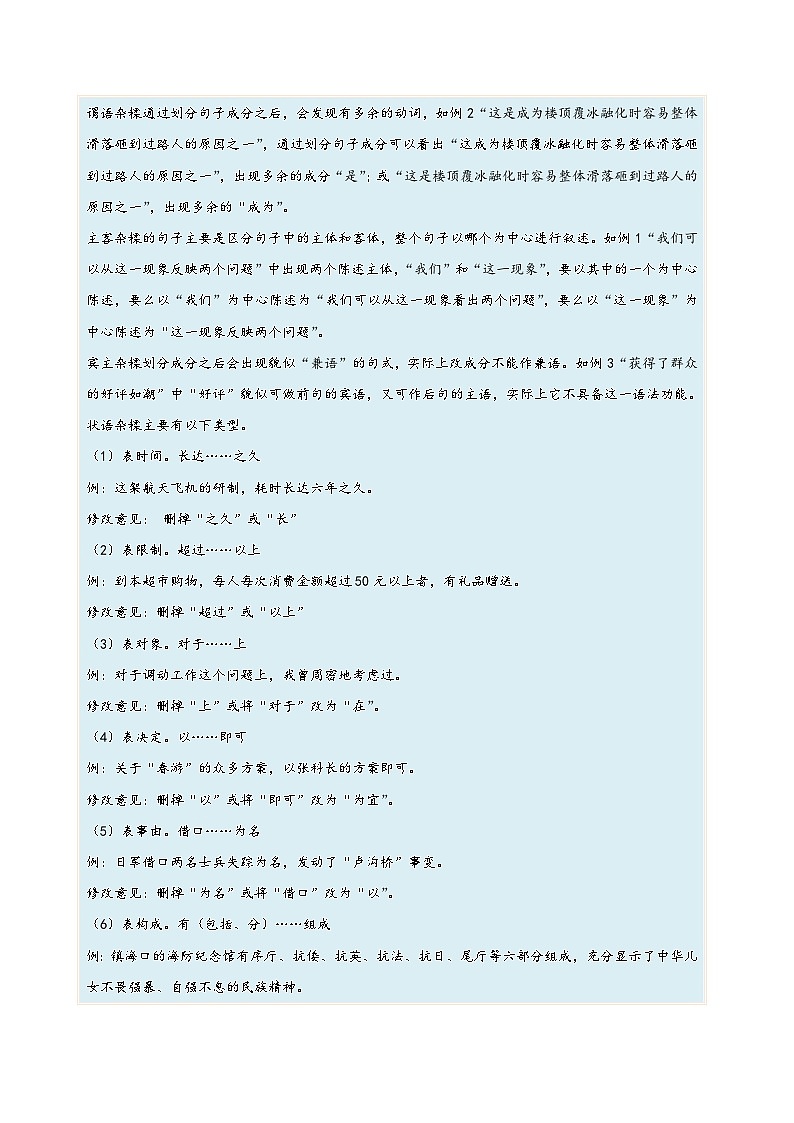 新高考语文一轮复习考点微专题考向03 辨析病句(含解析)第3页