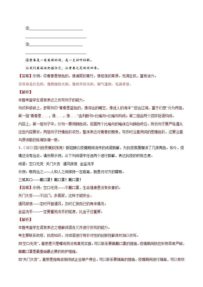 新高考语文一轮复习考点微专题考向09  仿写句子(含解析)第2页