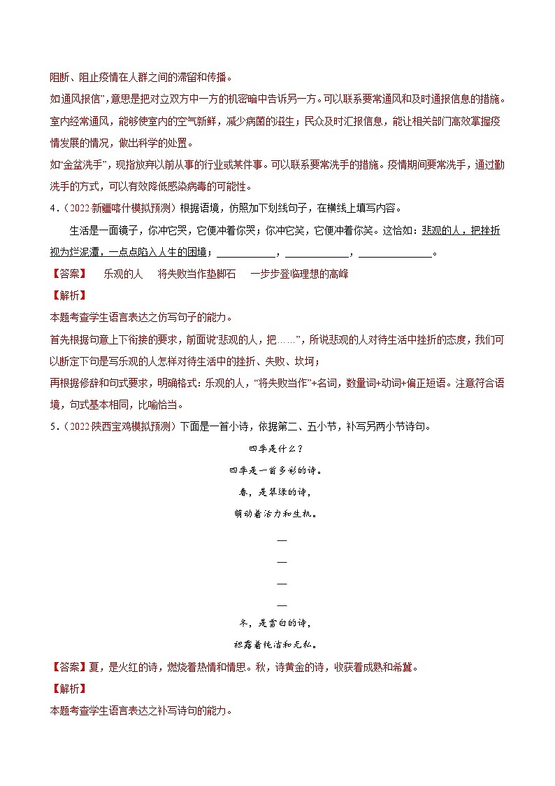 新高考语文一轮复习考点微专题考向09  仿写句子(含解析)第3页