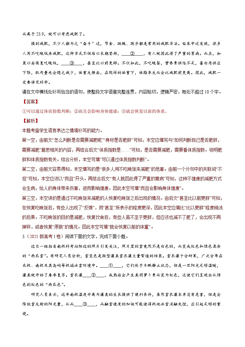 新高考语文一轮复习考点微专题考向14  情境补写(含解析)第2页